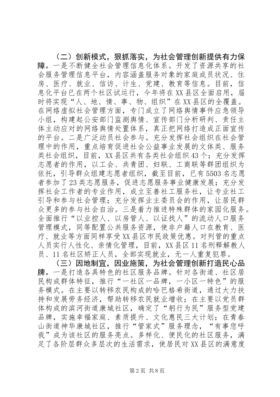 关于XX县区社会管理创新工作的调研报告_第2页