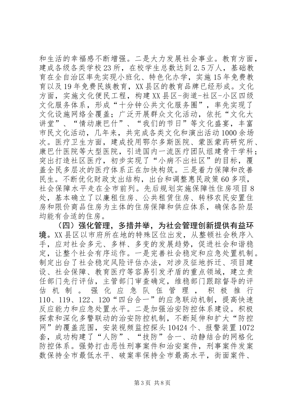 关于XX县区社会管理创新工作的调研报告_第3页