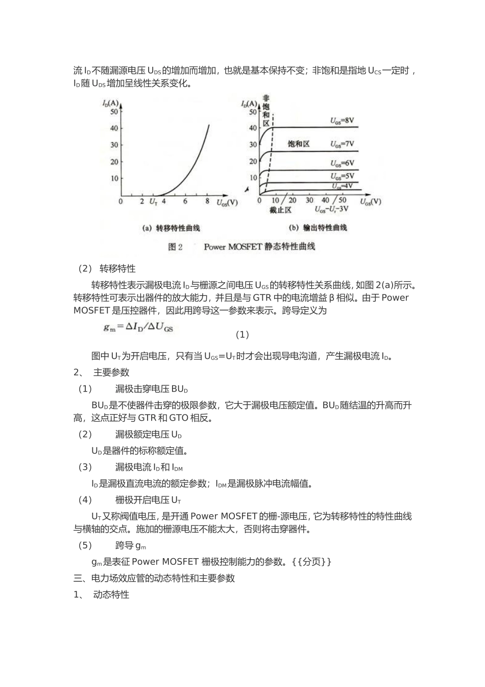 功率场效应晶体管原理_第2页