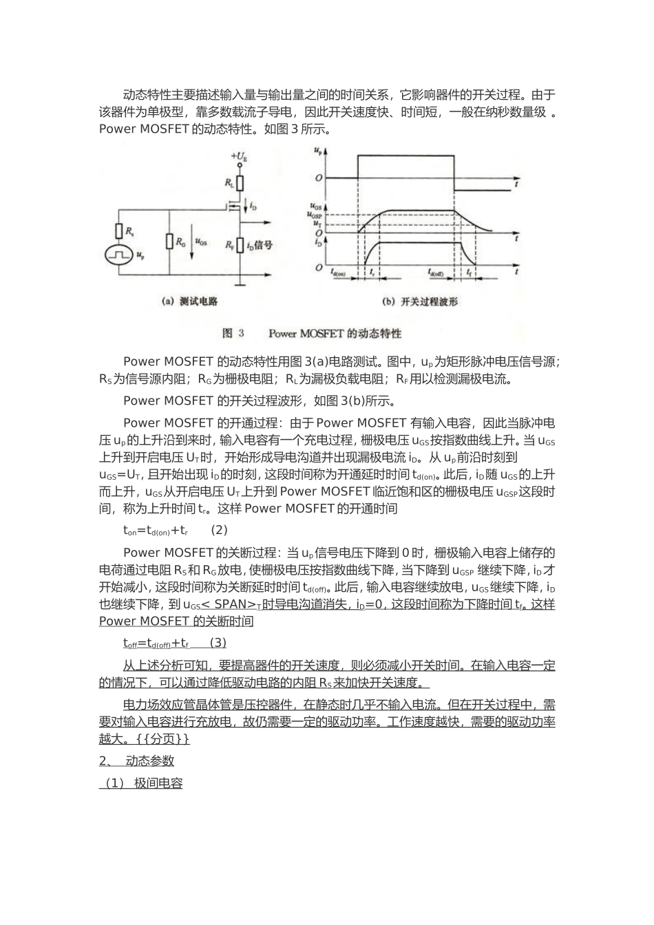 功率场效应晶体管原理_第3页