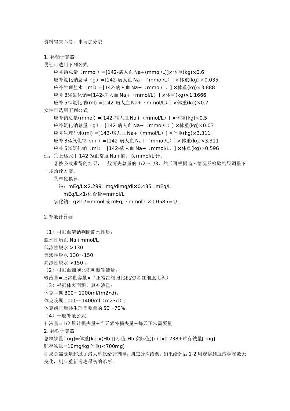 各类计算公式_第1页