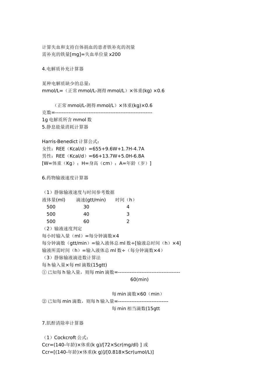 各类计算公式_第2页