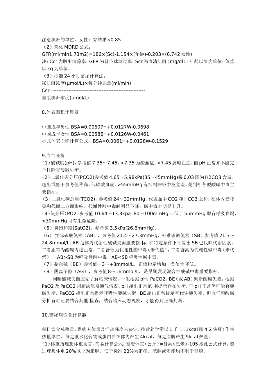 各类计算公式_第3页