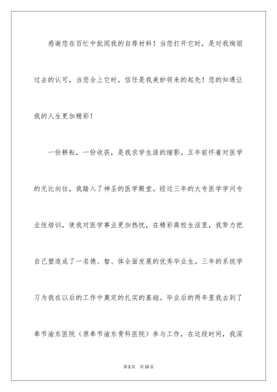 2024医药求职信_35_第2页