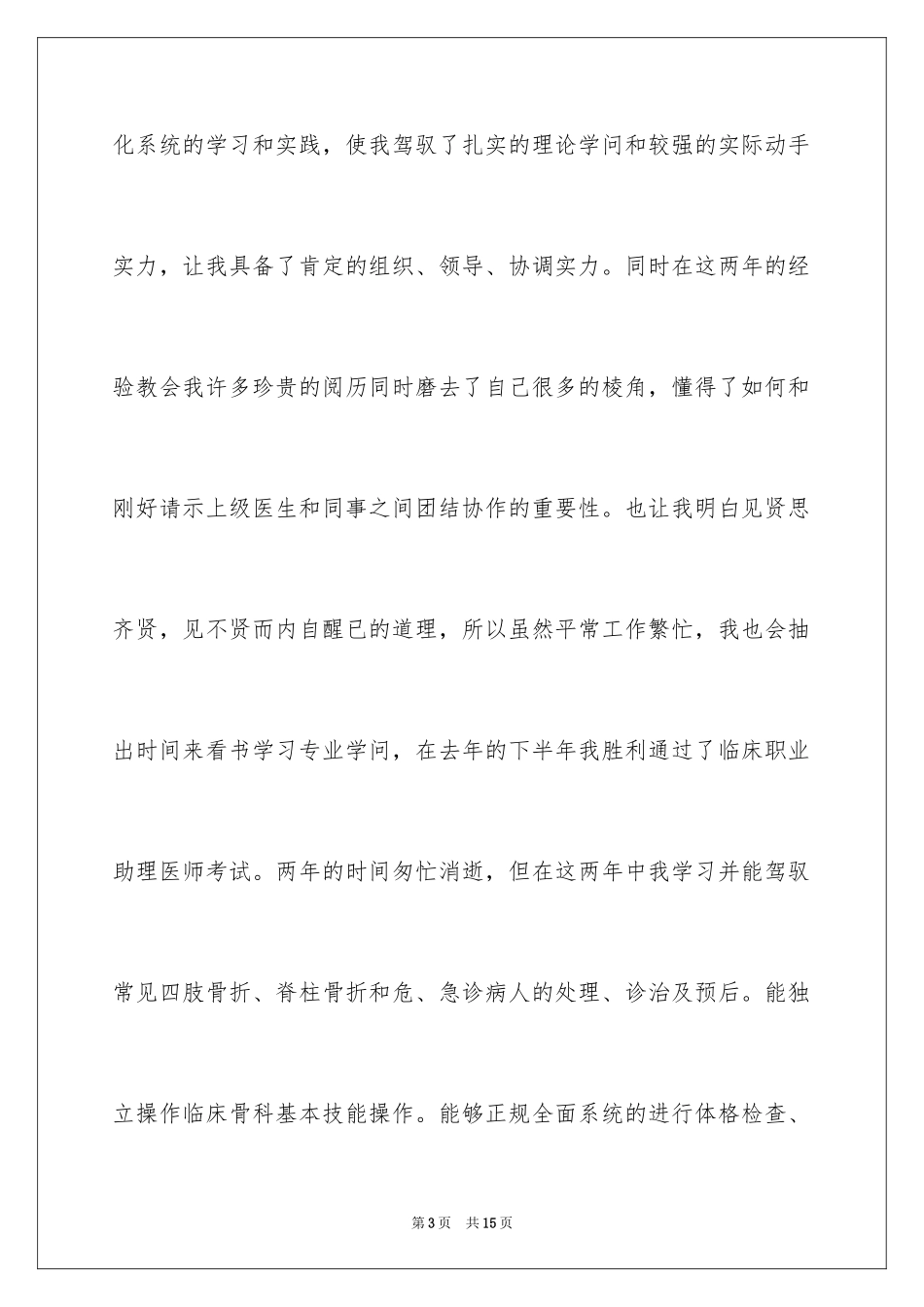 2024医药求职信_35_第3页