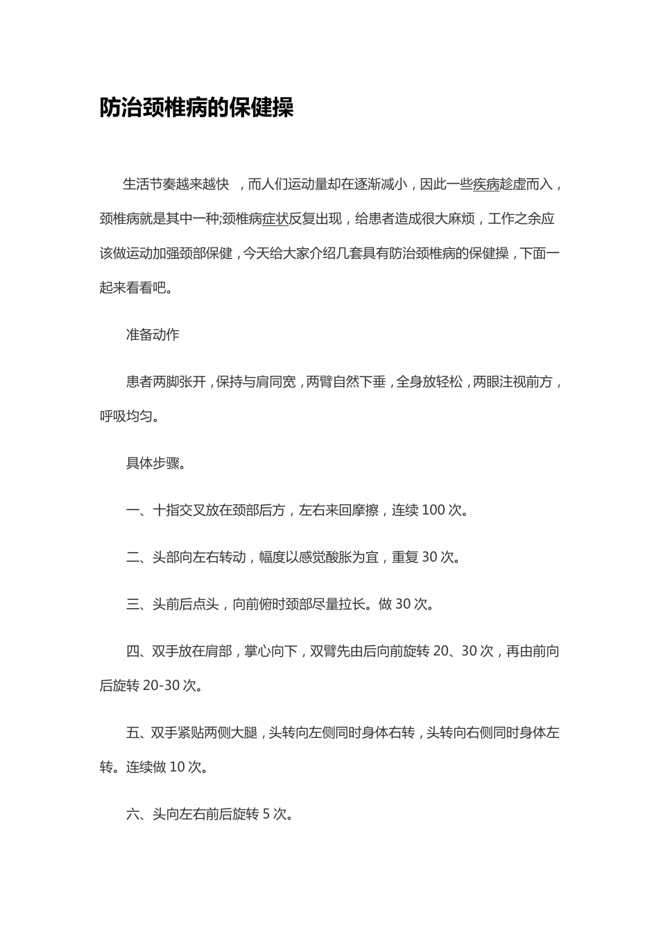 颈椎酸痛怎么办_第1页