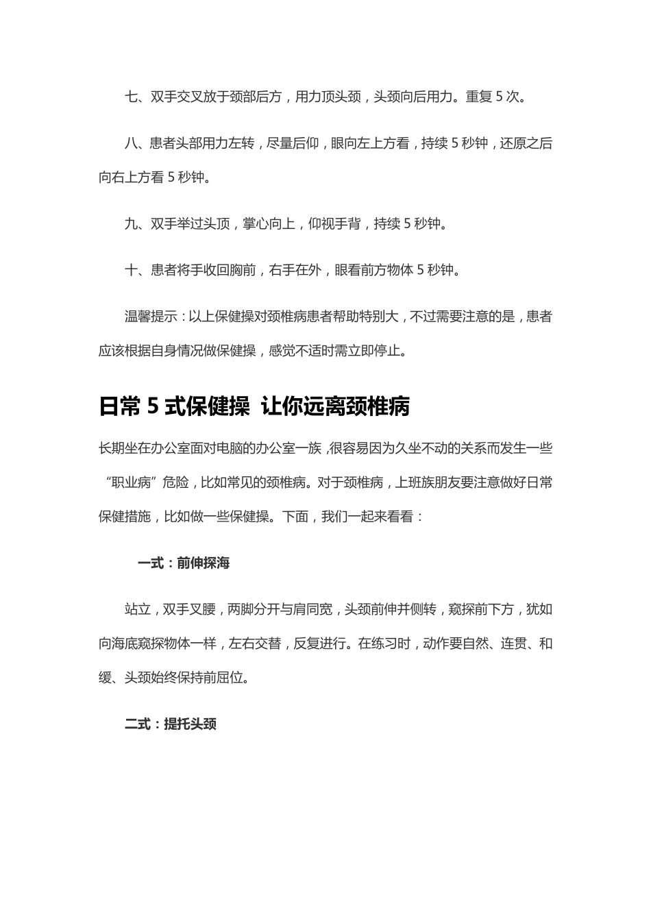 颈椎酸痛怎么办_第2页