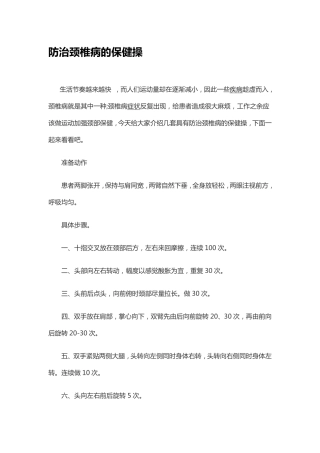 颈椎酸痛怎么办