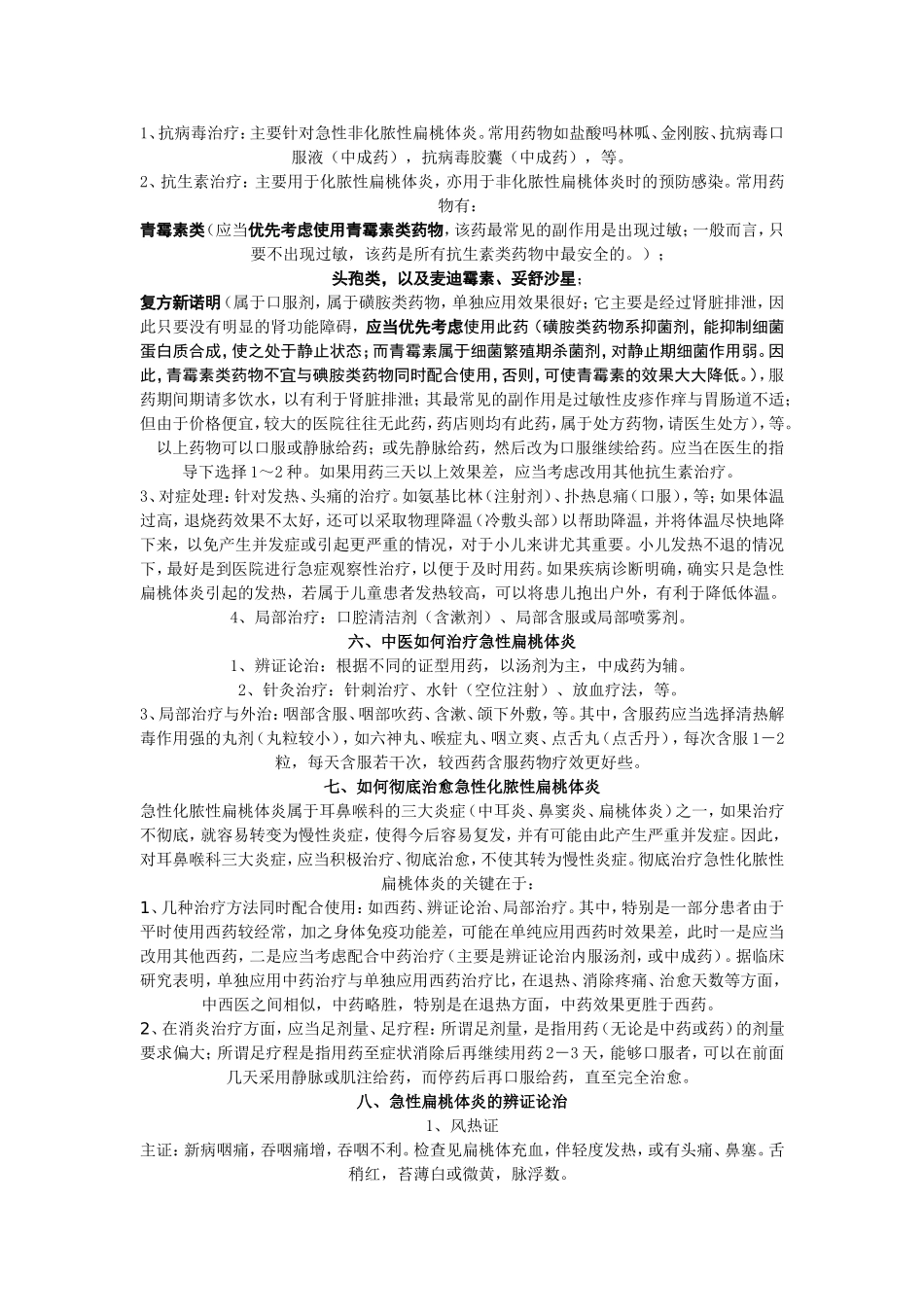 急性扁桃体炎如何彻底治愈_第2页