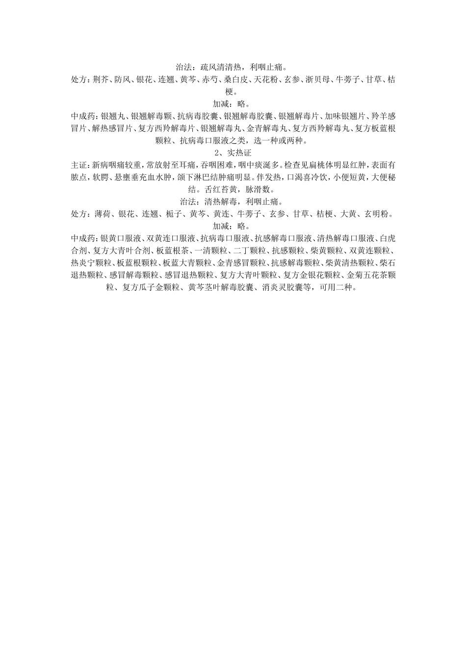 急性扁桃体炎如何彻底治愈_第3页