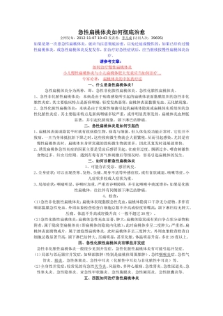 急性扁桃体炎如何彻底治愈