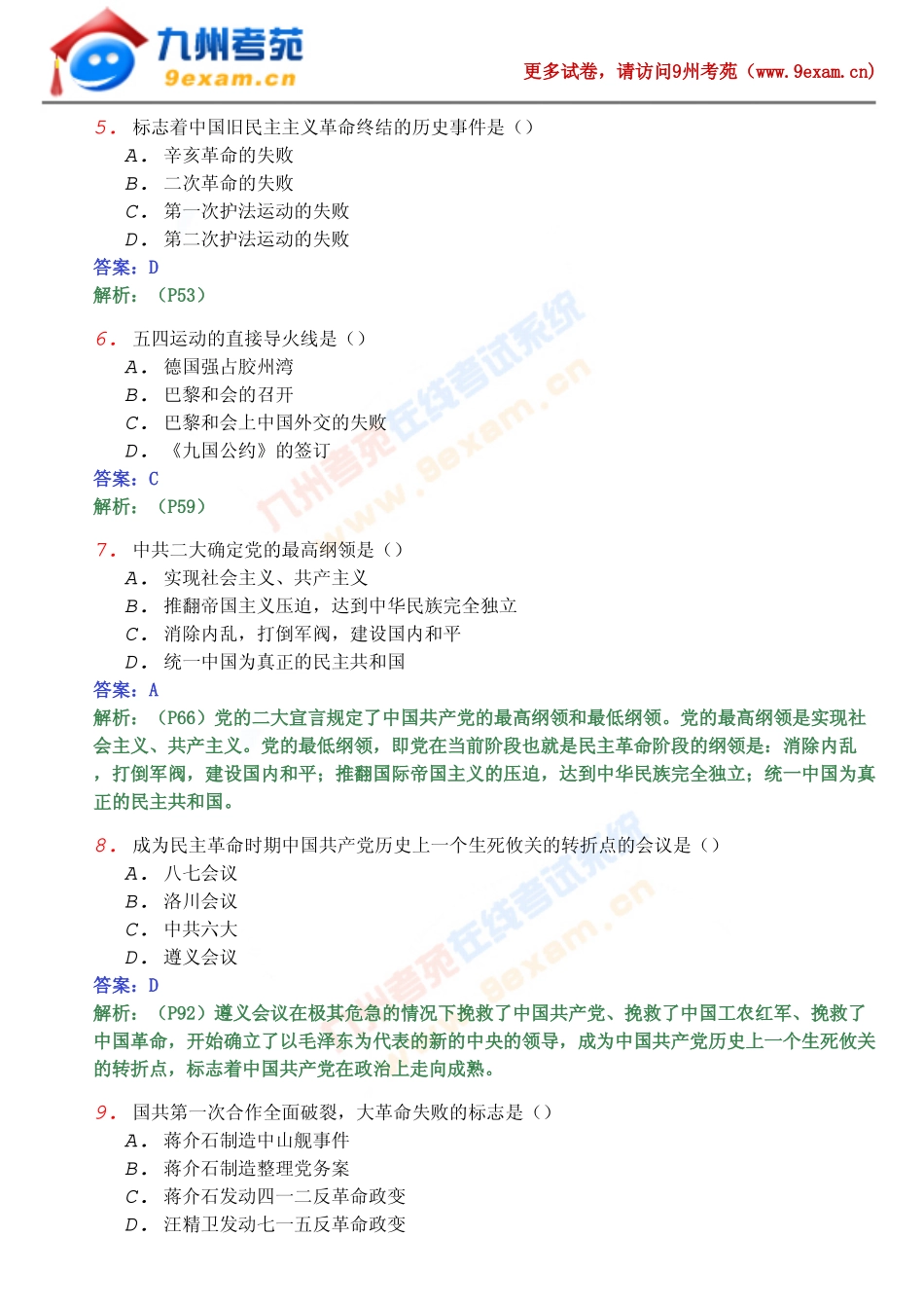 考中国近现代史纲要密押试卷(一)_第2页