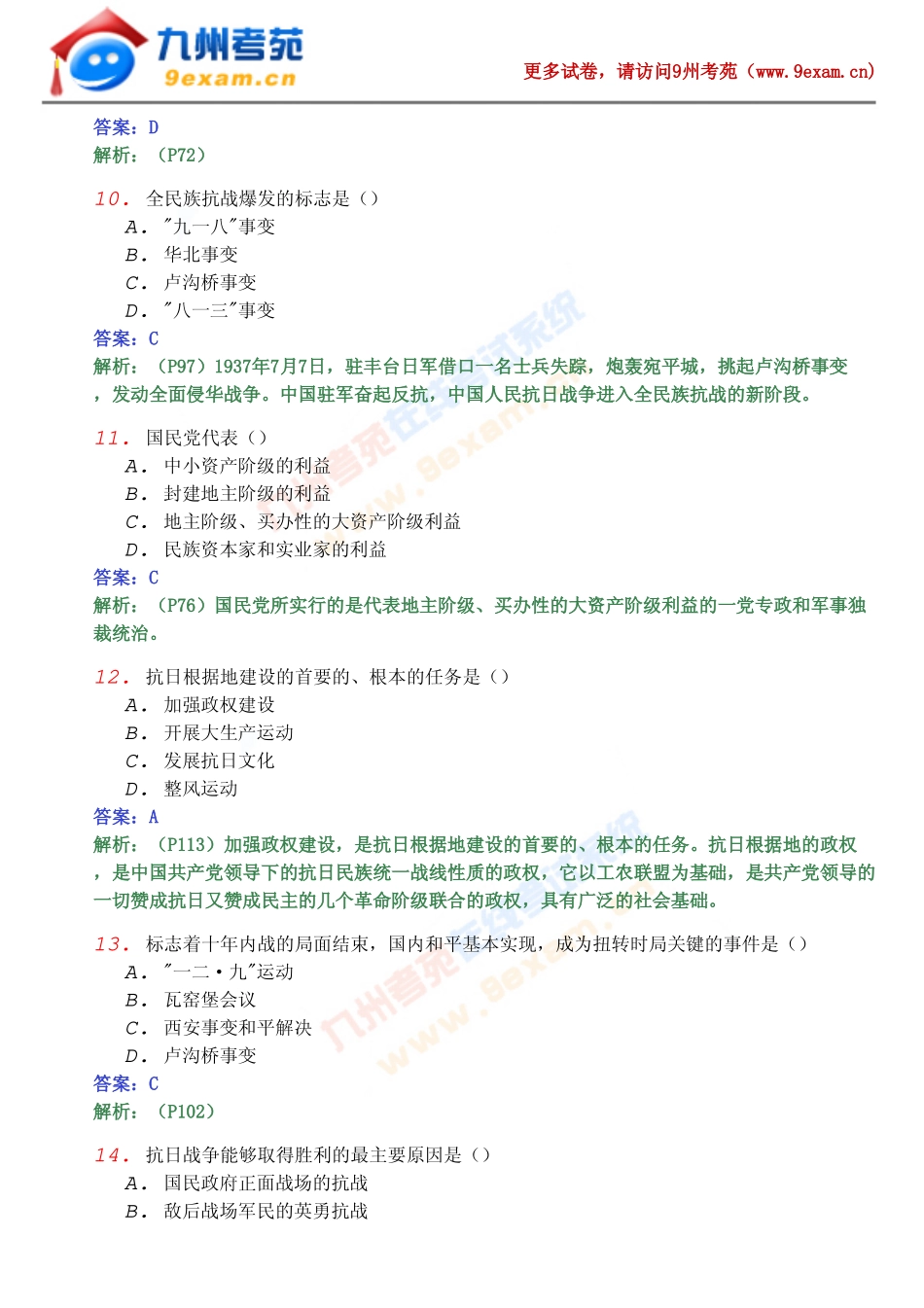 考中国近现代史纲要密押试卷(一)_第3页