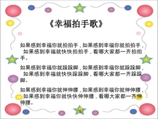 四年级语文上册幸福是什么