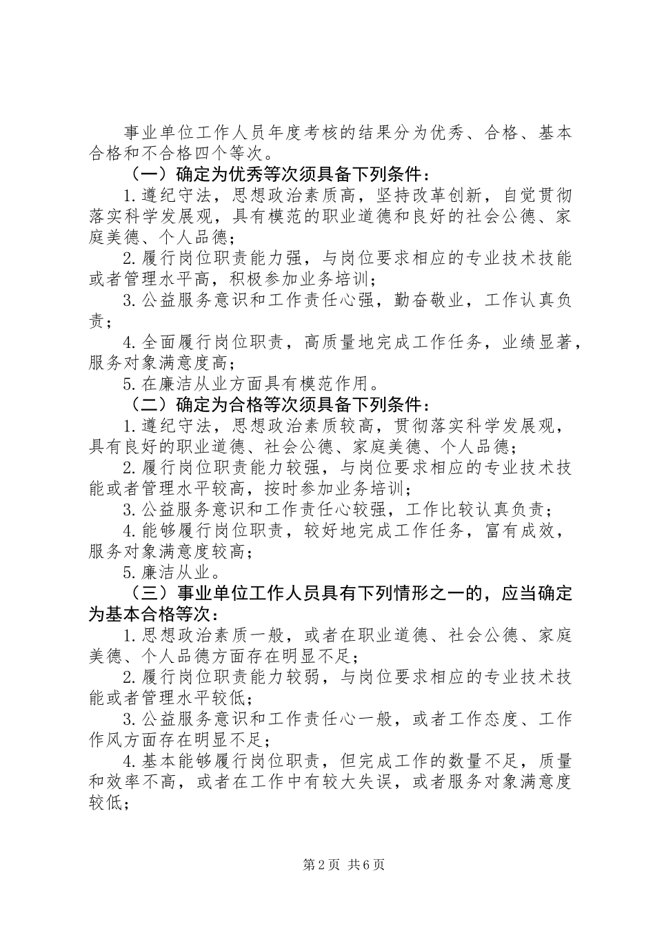 关于全县事业单位工作人员考核实施方案_第2页