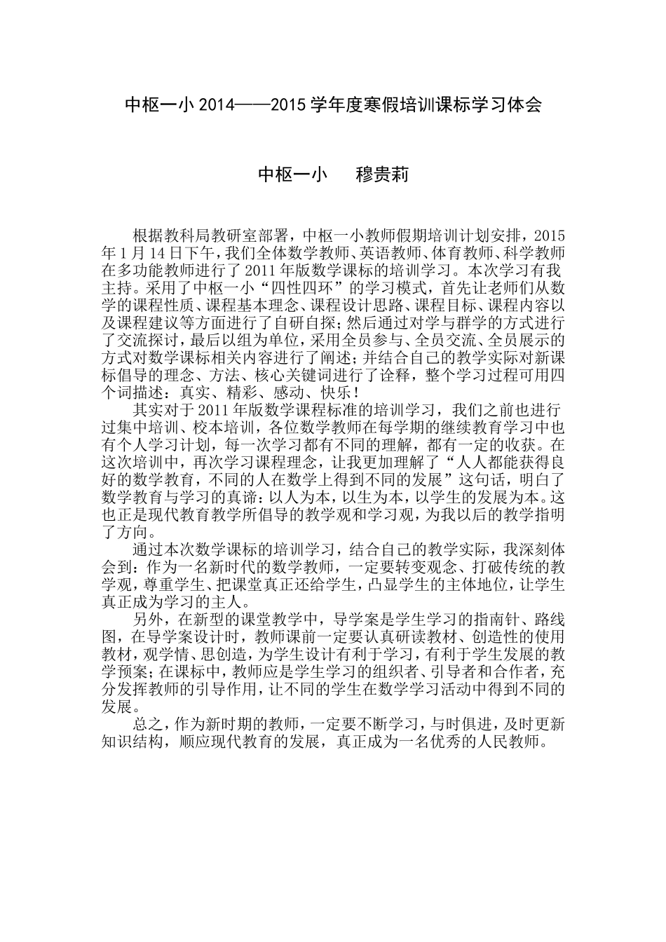 枢一小学年度寒假学习课标培_第1页