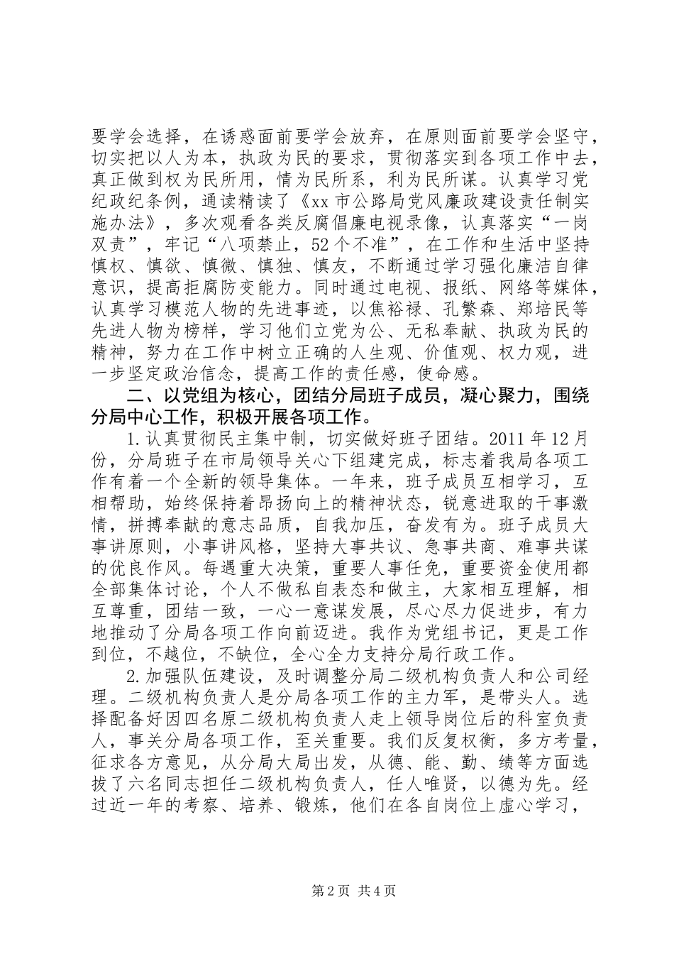 公路局党组书记个人述职报告_第2页