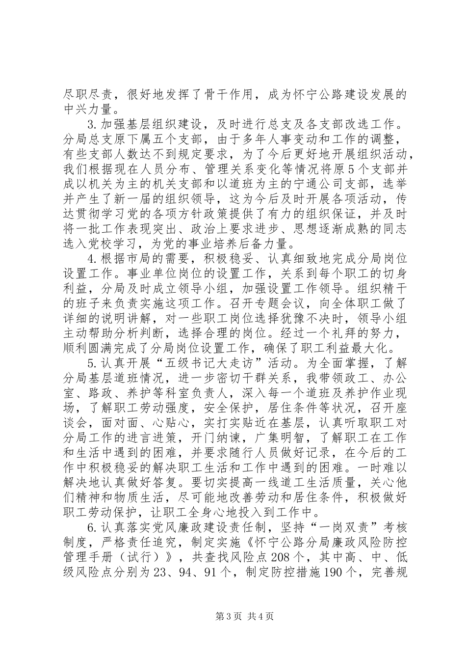 公路局党组书记个人述职报告_第3页