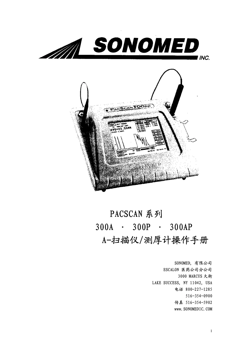 角膜测厚仪300AP中文操作手册_第1页