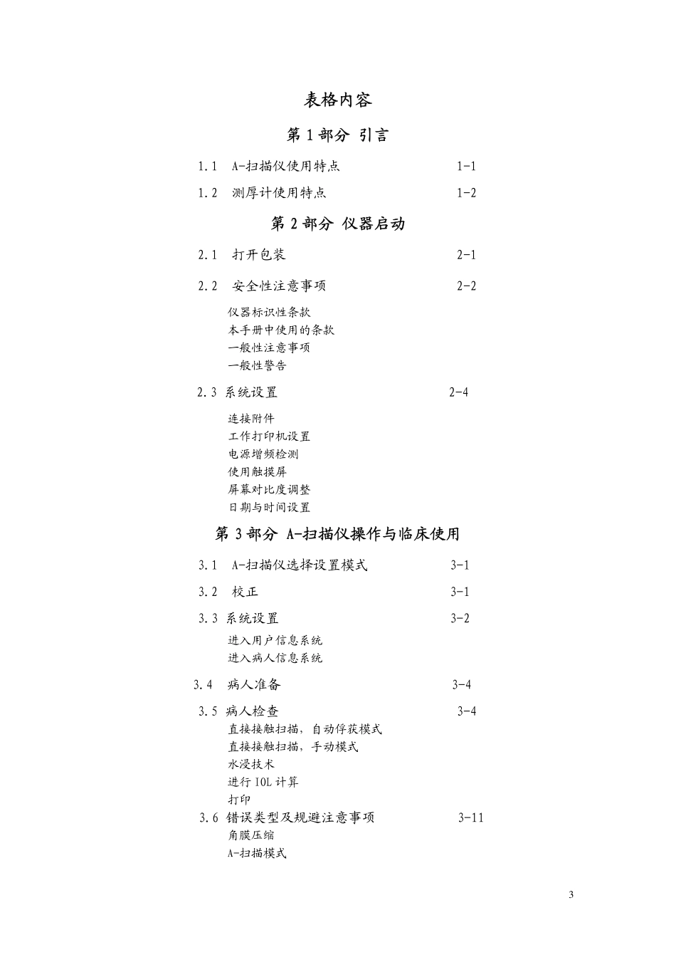 角膜测厚仪300AP中文操作手册_第3页