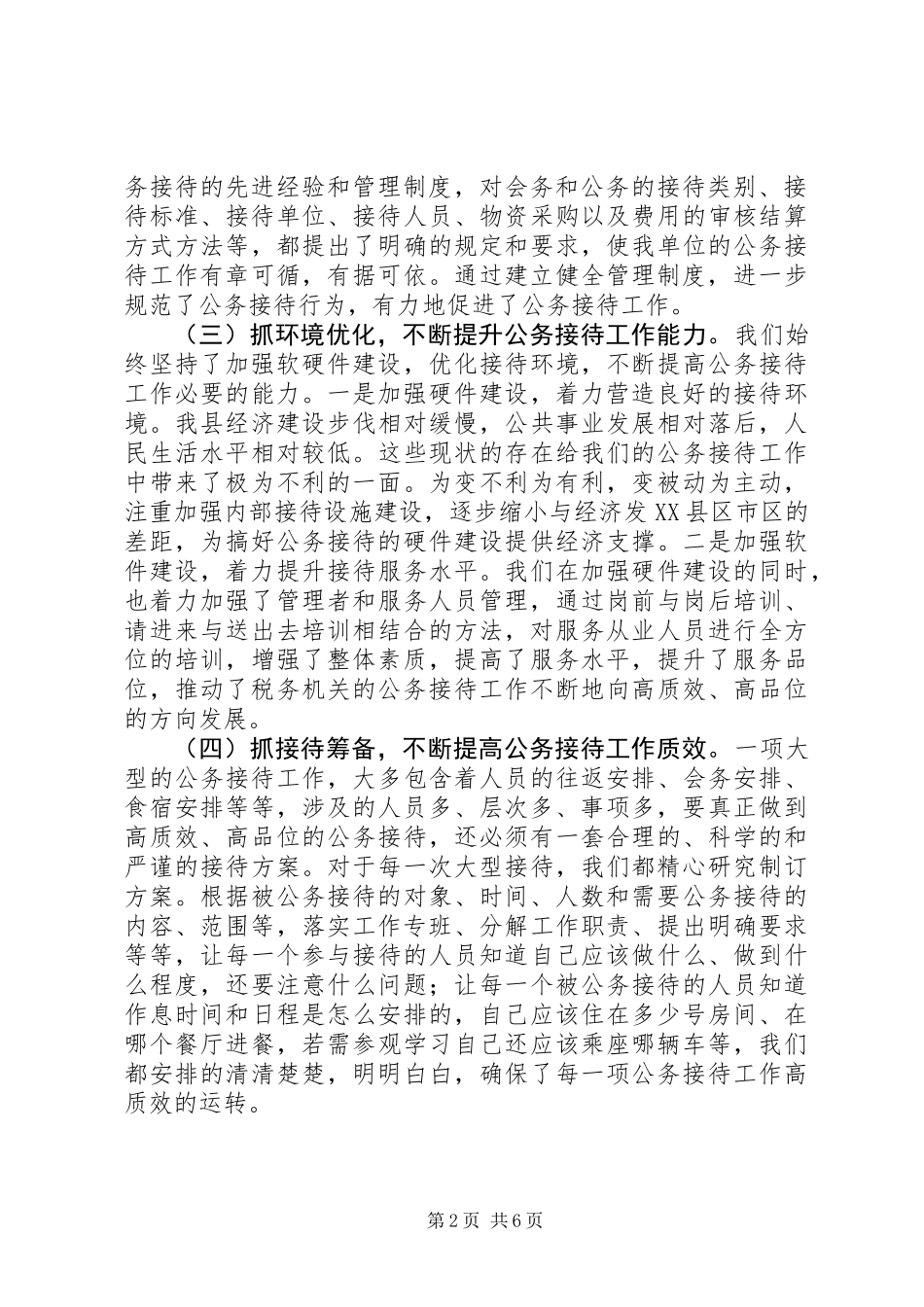 公务接待交流材料_第2页