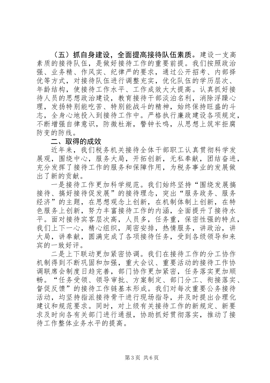 公务接待交流材料_第3页