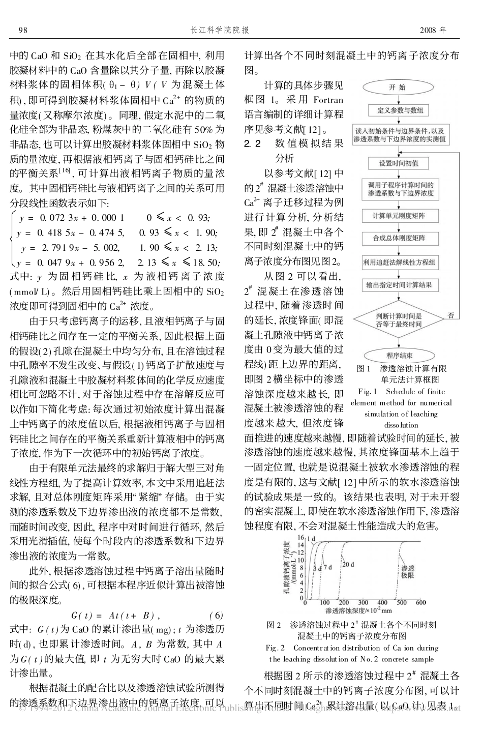 混凝土渗透溶蚀过程中钙离子迁移过程数值模拟_李新宇_第3页
