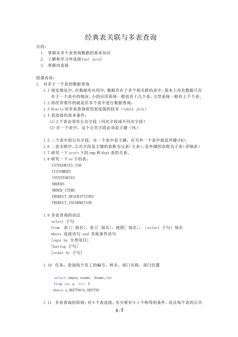 经典表关联与多表查询_第1页