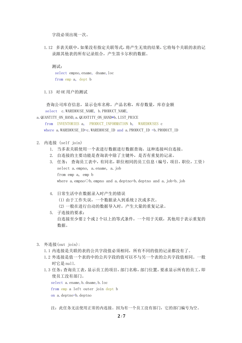 经典表关联与多表查询_第2页
