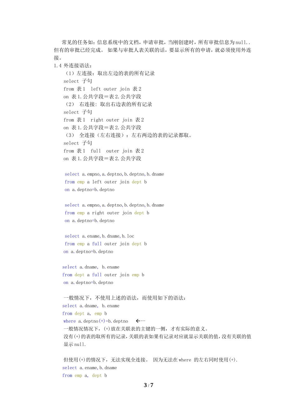 经典表关联与多表查询_第3页