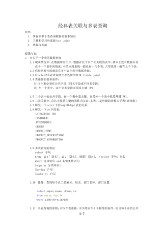 经典表关联与多表查询