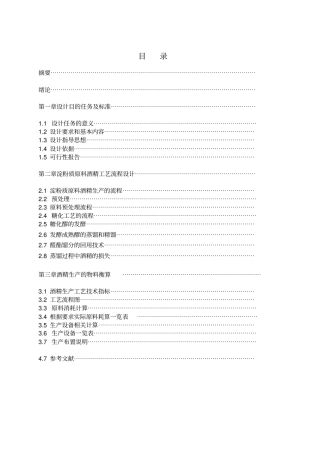 5000t淀粉原料酒精厂的设计资料