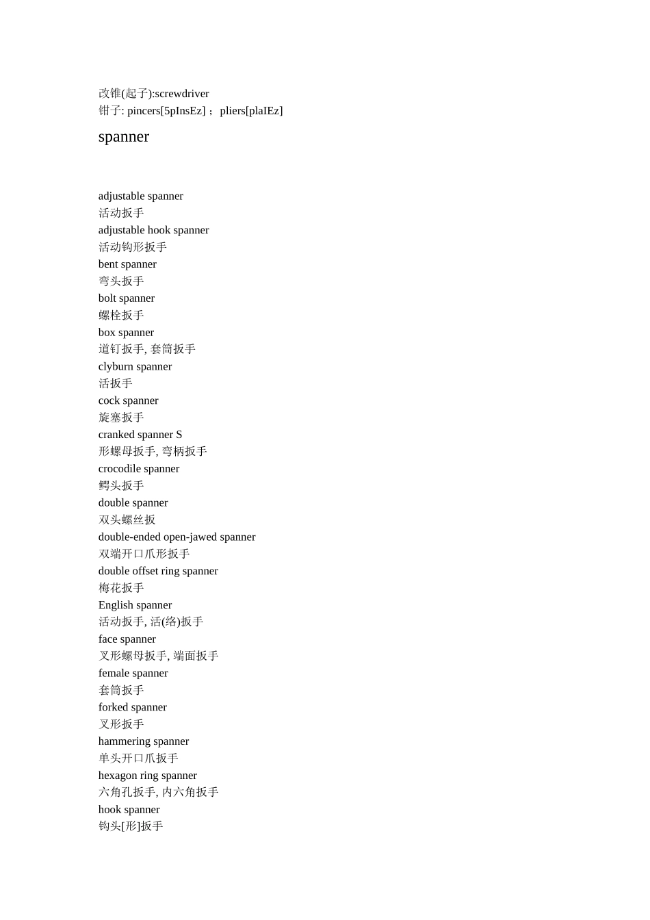 机械专业名词_第1页