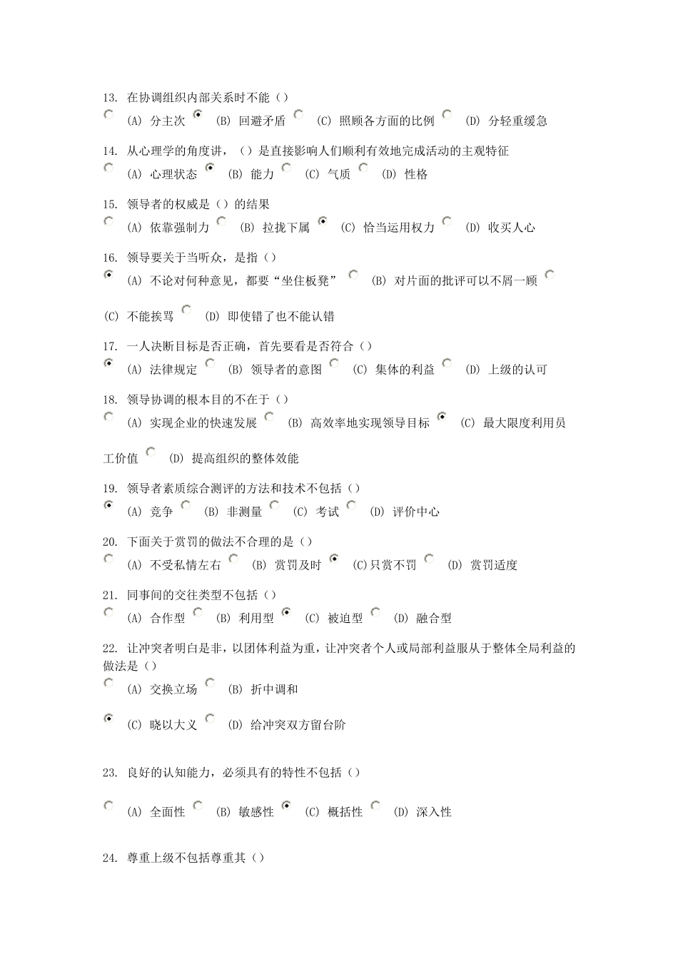 沟通与协调能力 考试_第2页