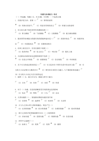 沟通与协调能力 考试