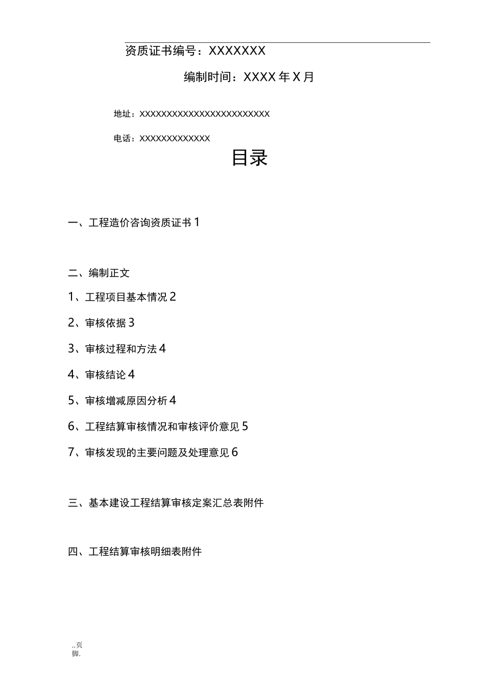 结算审核报告范本_第2页