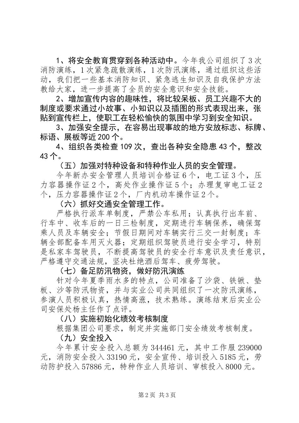 公司安全生产管理工作总结_第2页