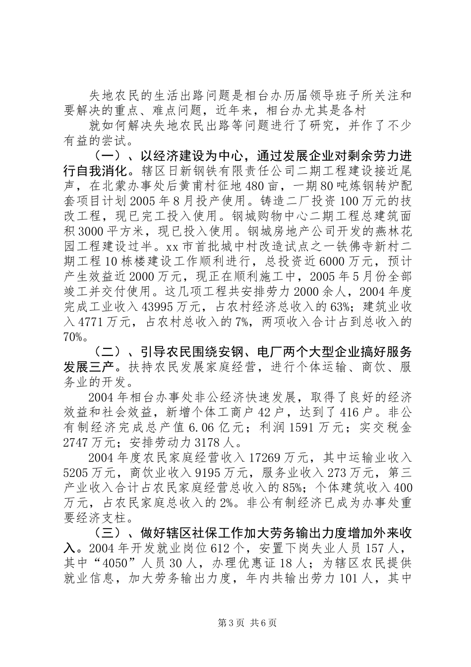 关于失地农民生活出路的调研报告_第3页