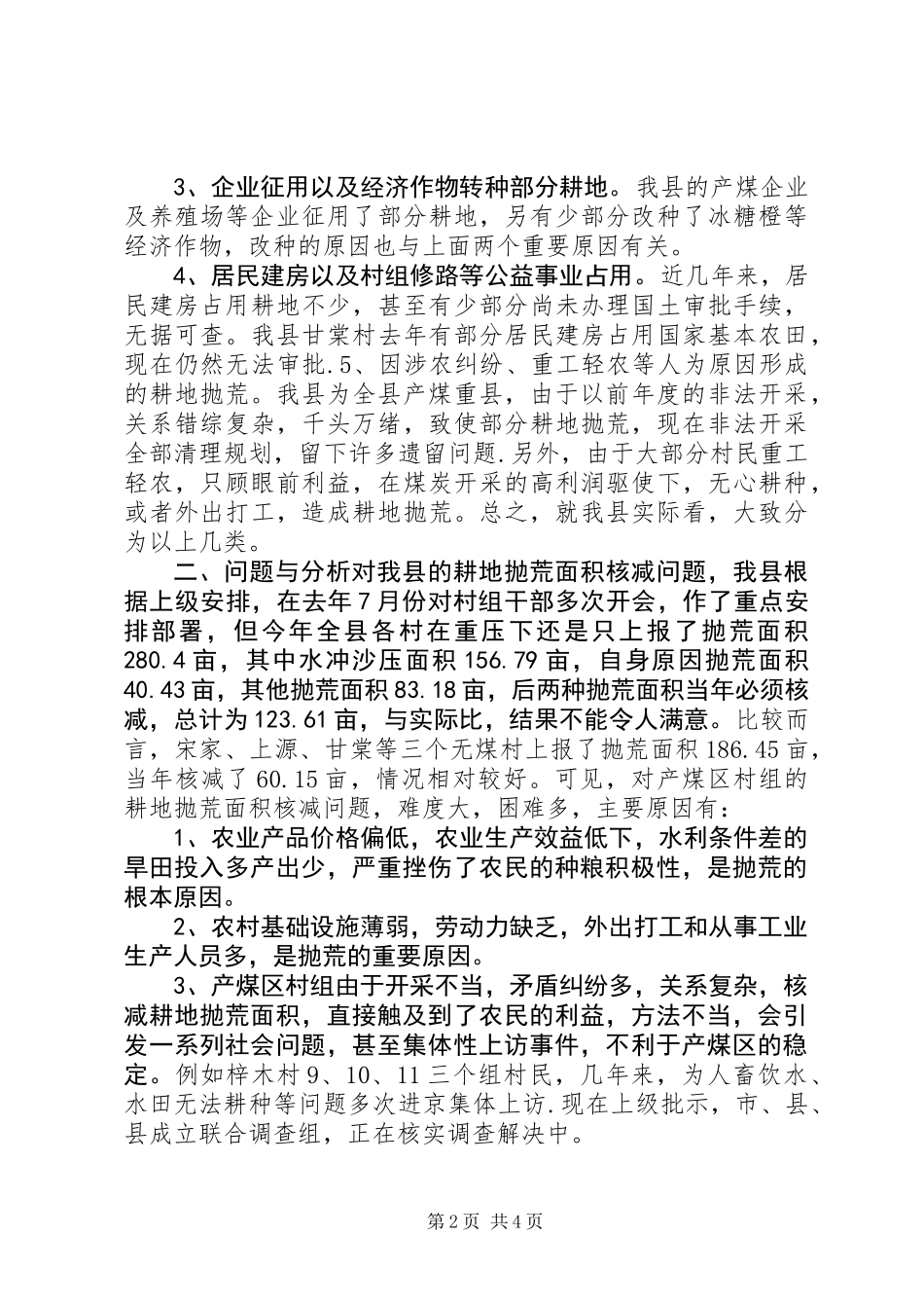关于解决耕地抛荒问题的调研报告 (2)_第2页