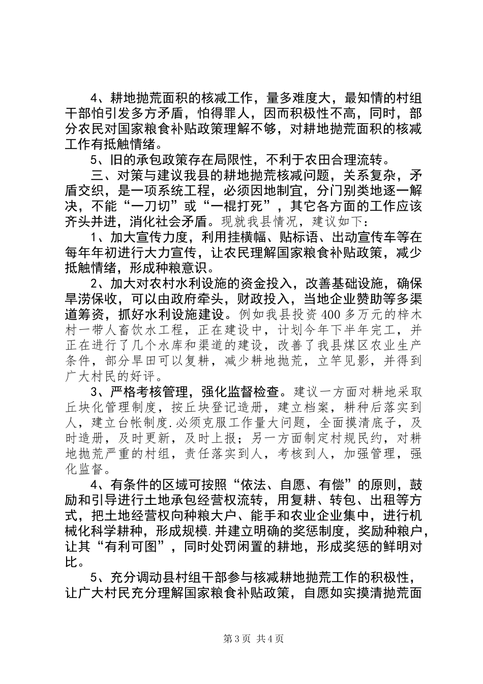 关于解决耕地抛荒问题的调研报告 (2)_第3页