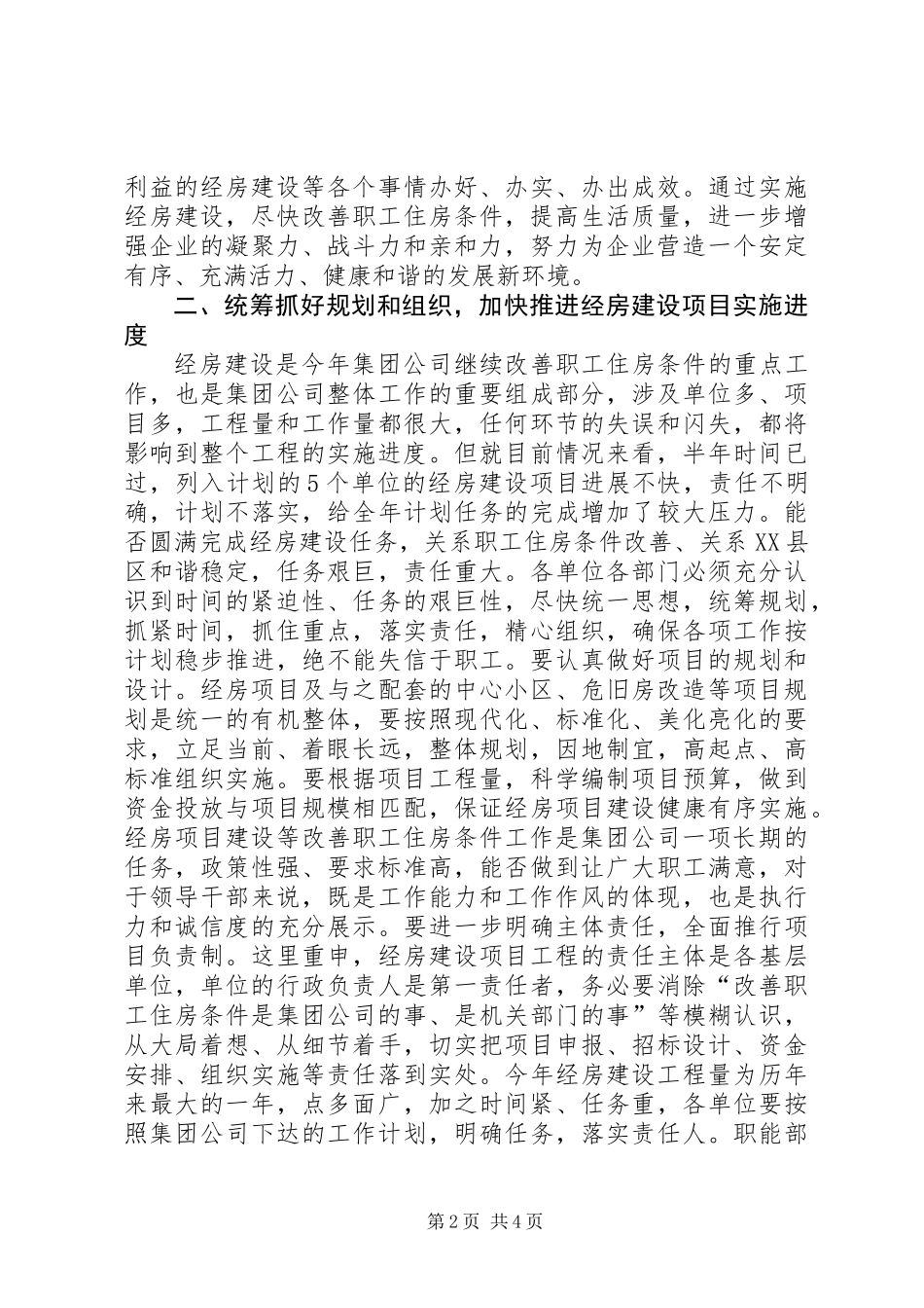 公司经济适用房建设推进会讲话_第2页