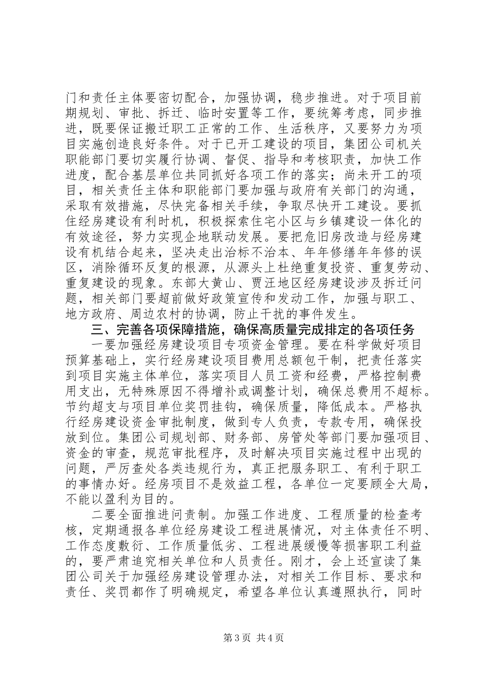 公司经济适用房建设推进会讲话_第3页