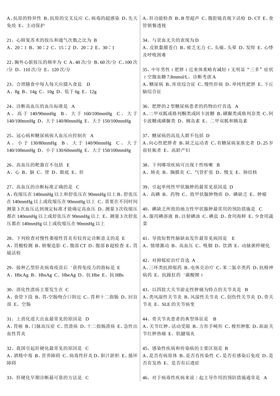 华医网社区乡医水平测试(附答案)_第2页