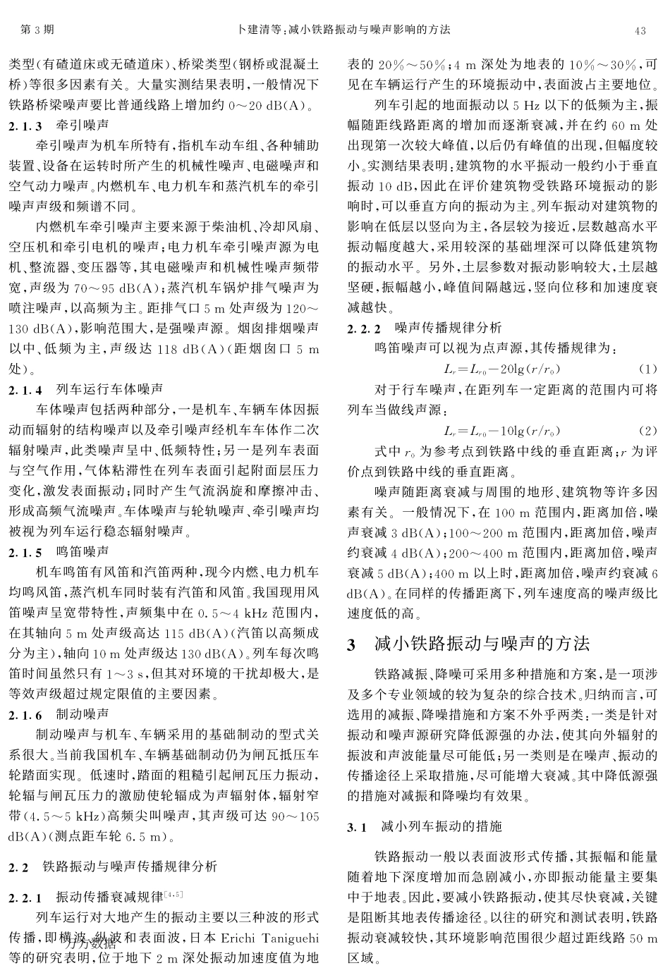 减小铁路振动与噪声影响的方法_第2页