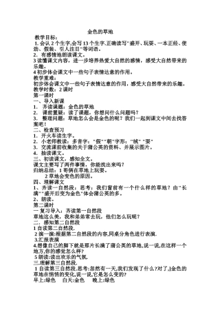 金色的草地---教学设计