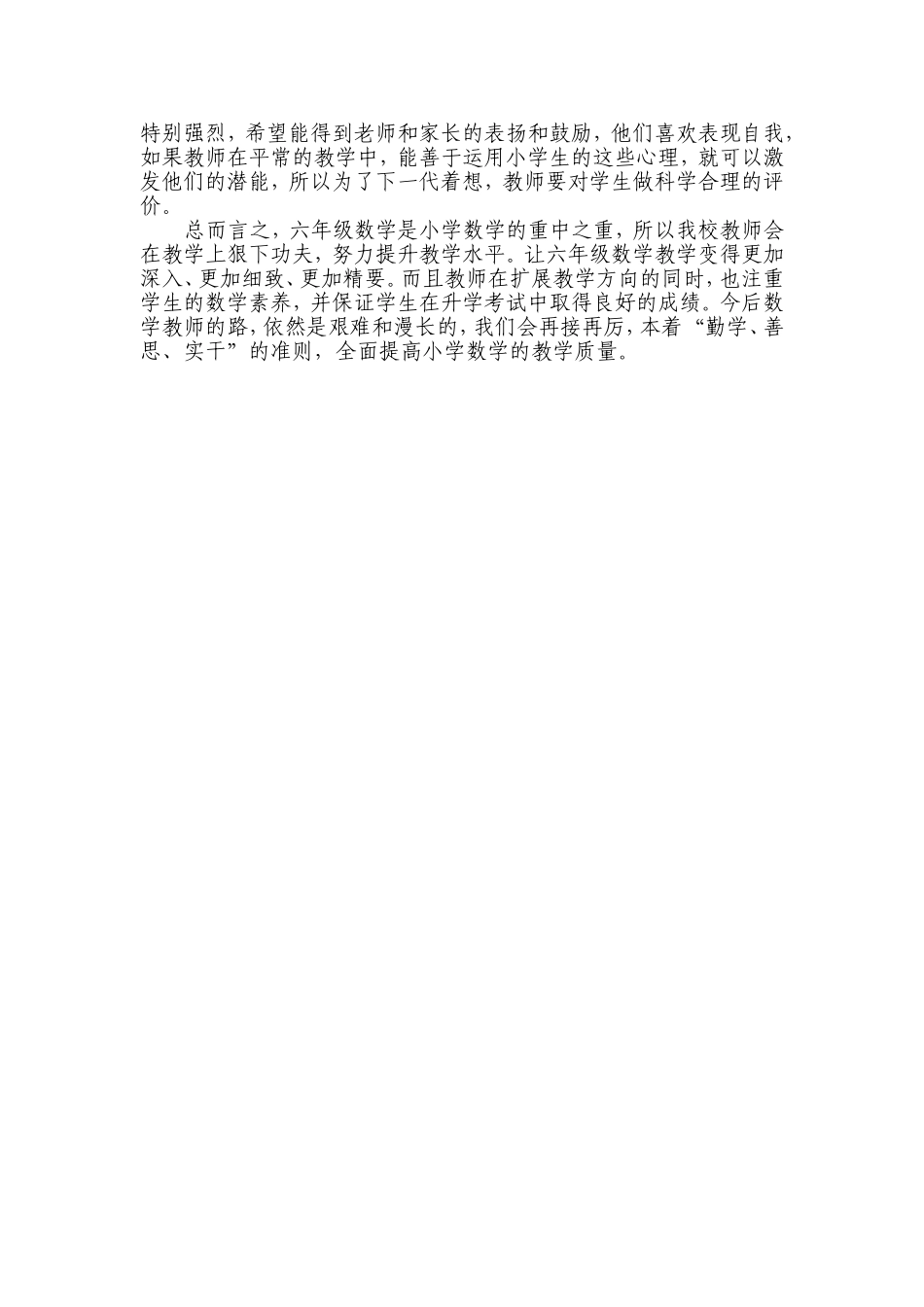 提高六年级数学教学质量教学措施_第2页