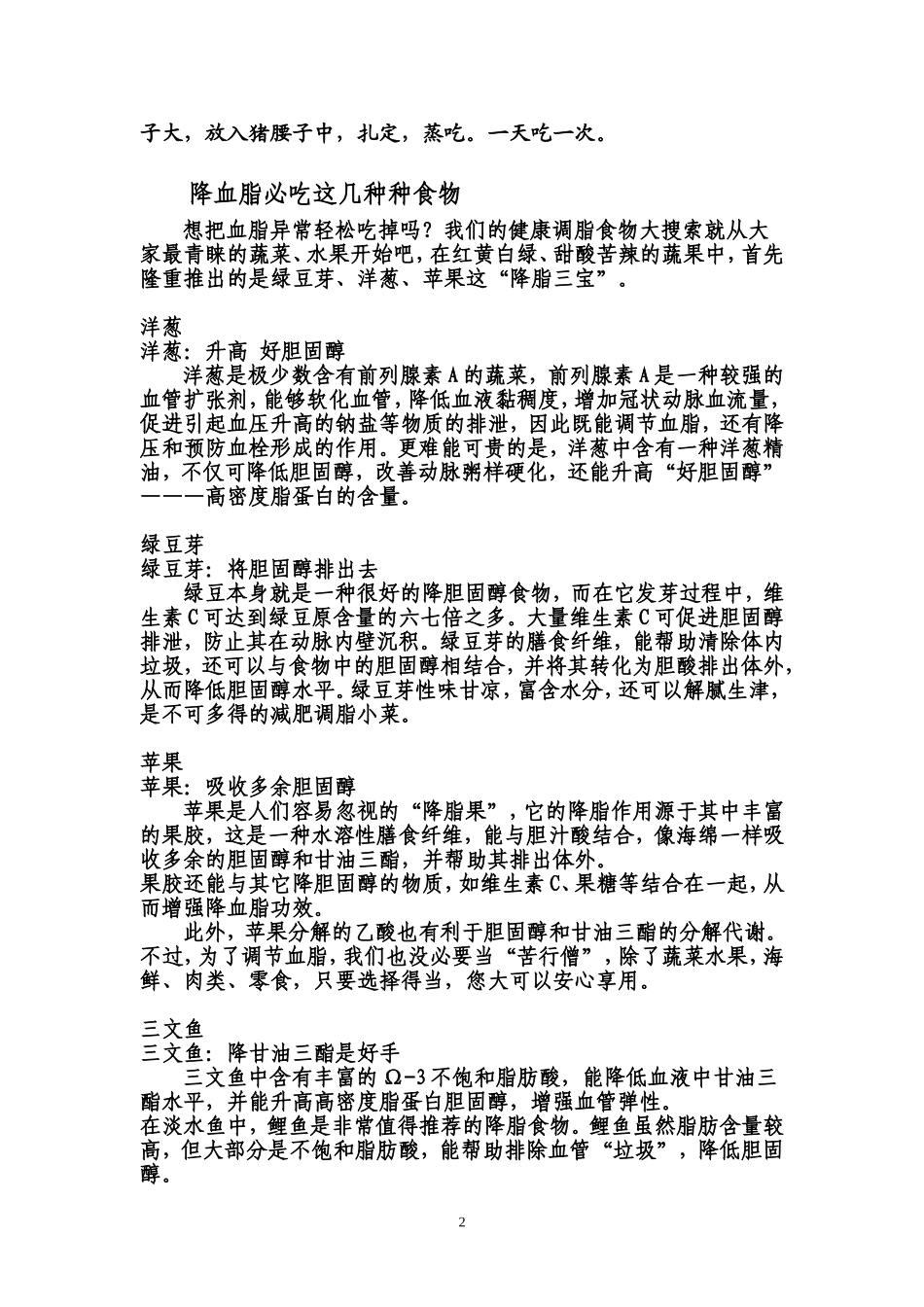 蛤蜊的药用价值_第2页