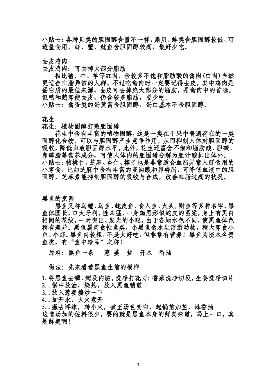 蛤蜊的药用价值_第3页