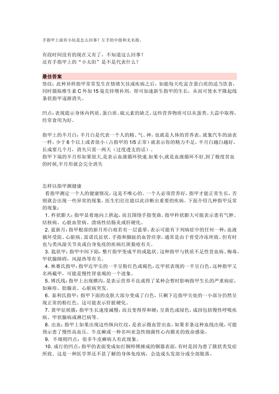 看指甲知道健康 Word 文档_第1页