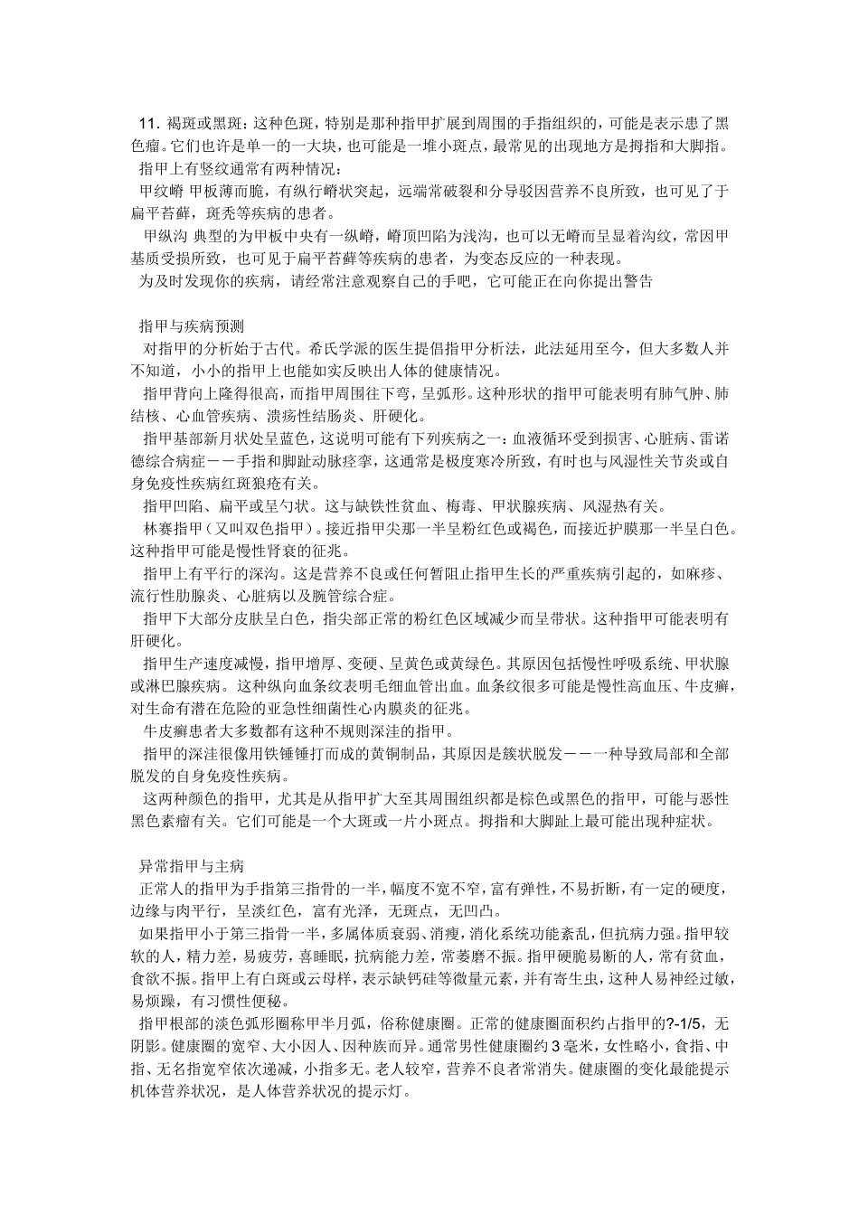 看指甲知道健康 Word 文档_第2页